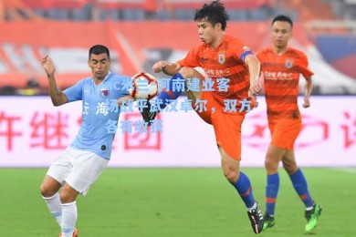 ac米兰-河南建业客场战平武汉卓尔，双方各有收获