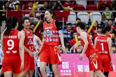 米兰体育中国官网：广东女篮轻松击败福建，积分榜领跑